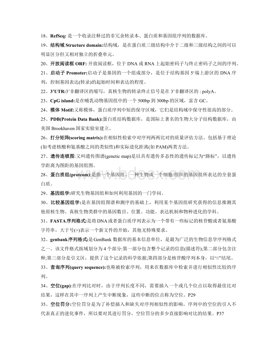 生物信息学题库--精校整理.docx_第2页