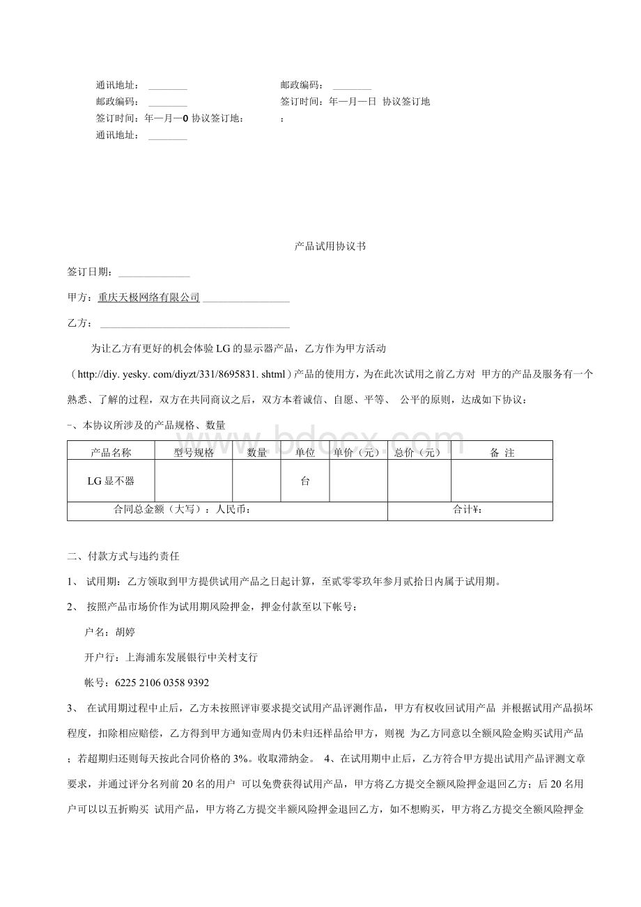 产品试用协议书范本.docx_第3页