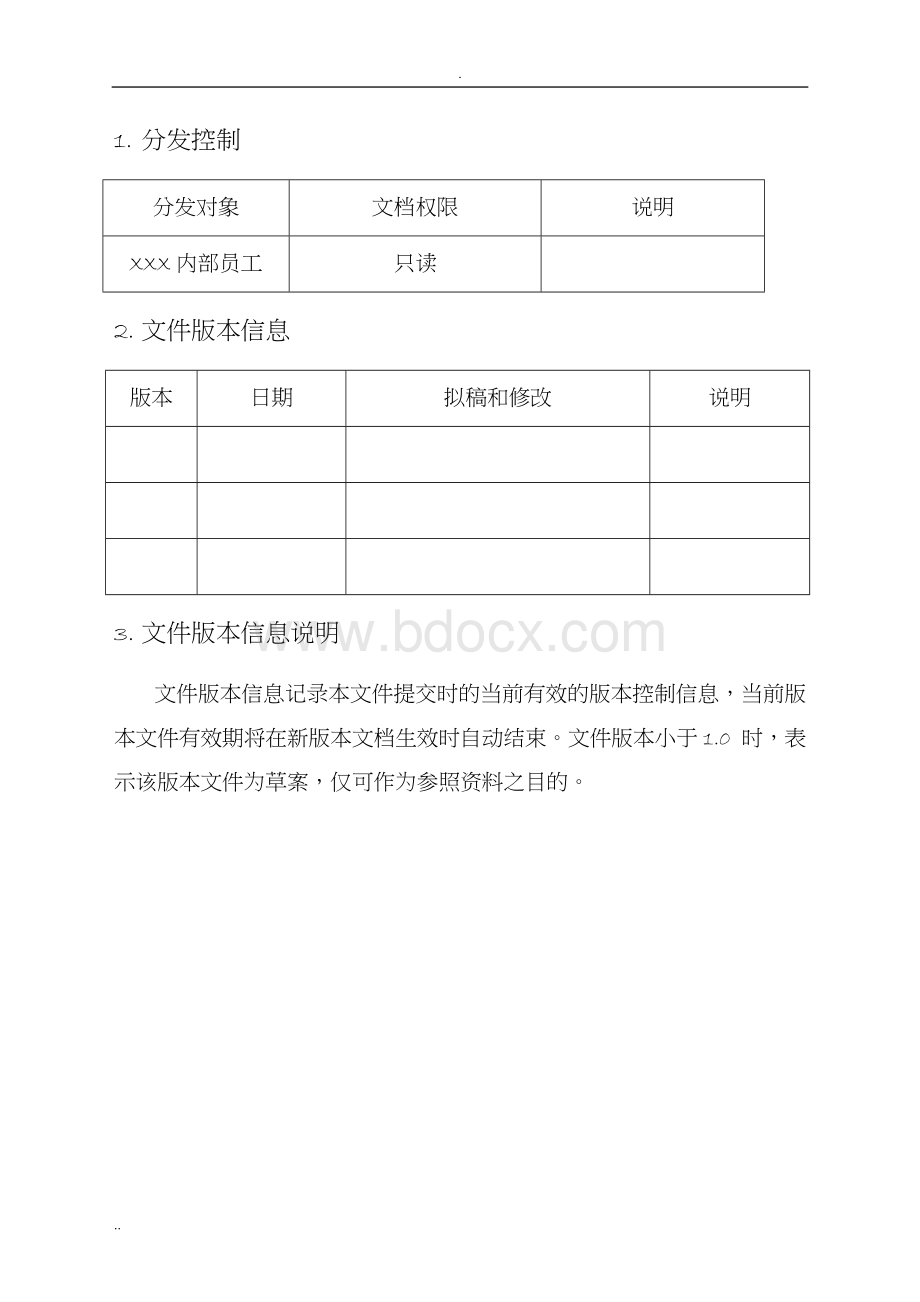 数据安全管理规定Word文档格式.docx_第2页