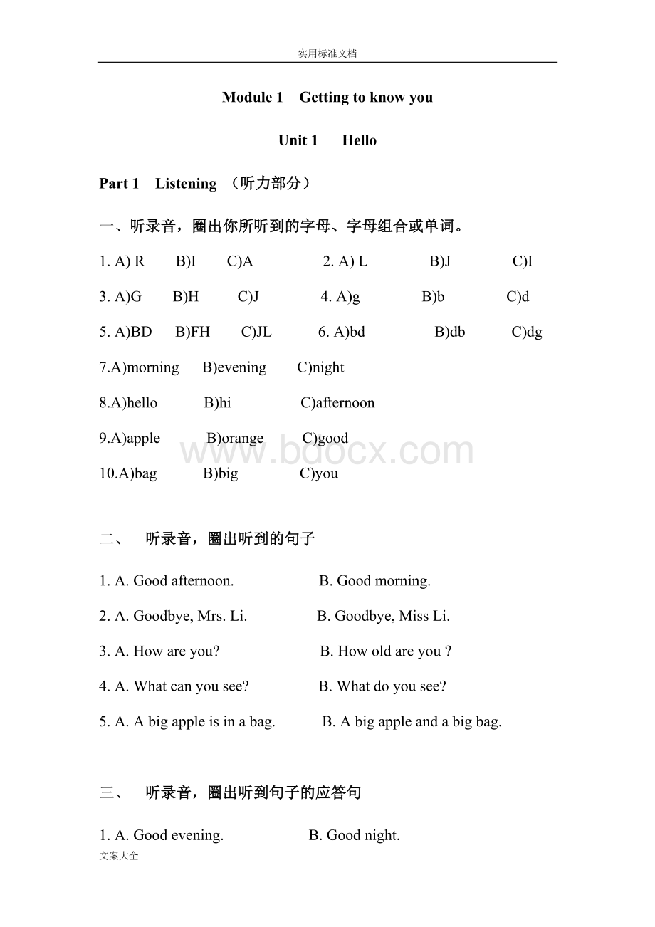 牛津英语2A练习Word格式文档下载.doc