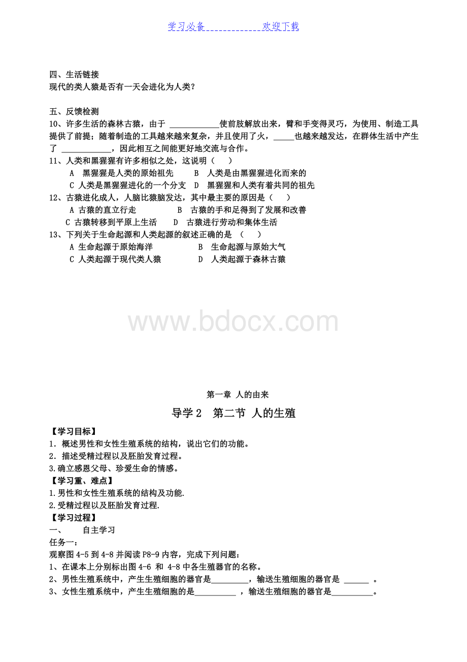 新人教版七年级生物下册导学案全册及答案全册.doc_第2页