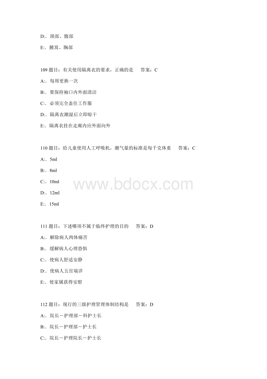 护理三基考试题库7000题-2Word格式文档下载.docx_第3页