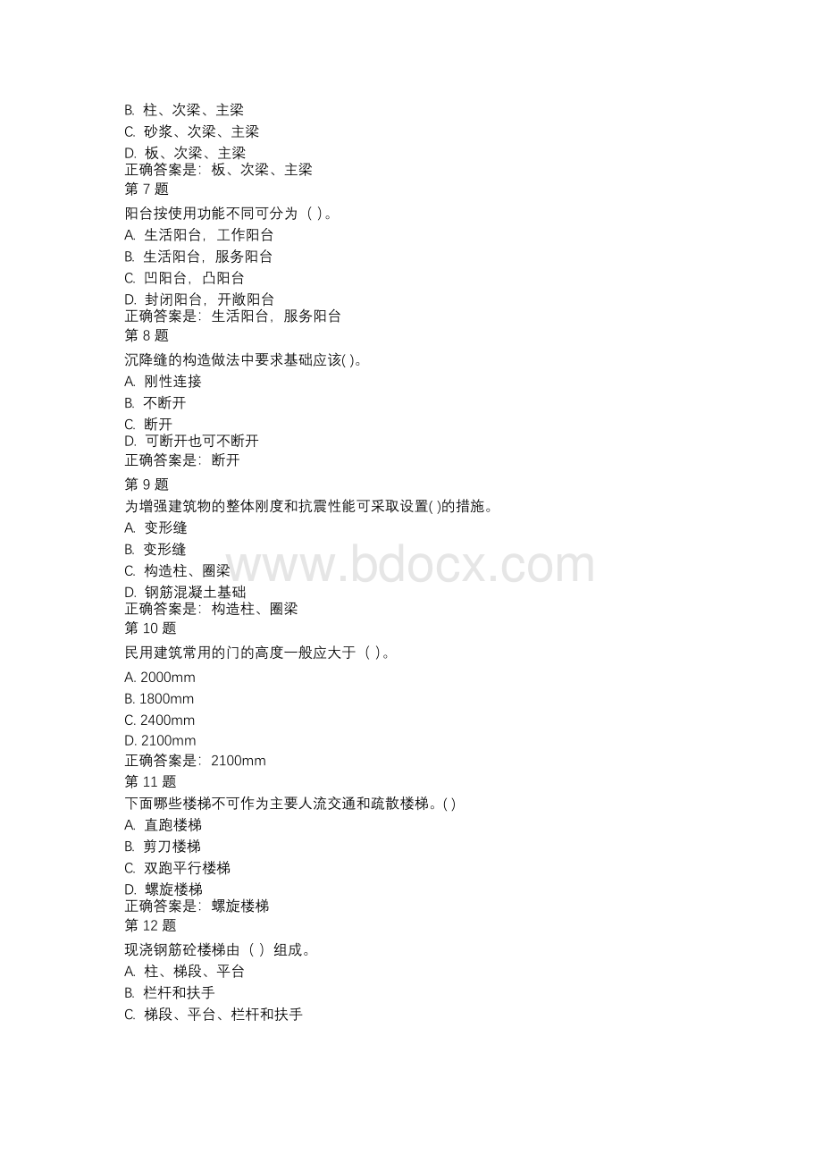 国开（北京）00869-建筑构造＃-形考作业一-辅导资料xWord格式.docx_第2页