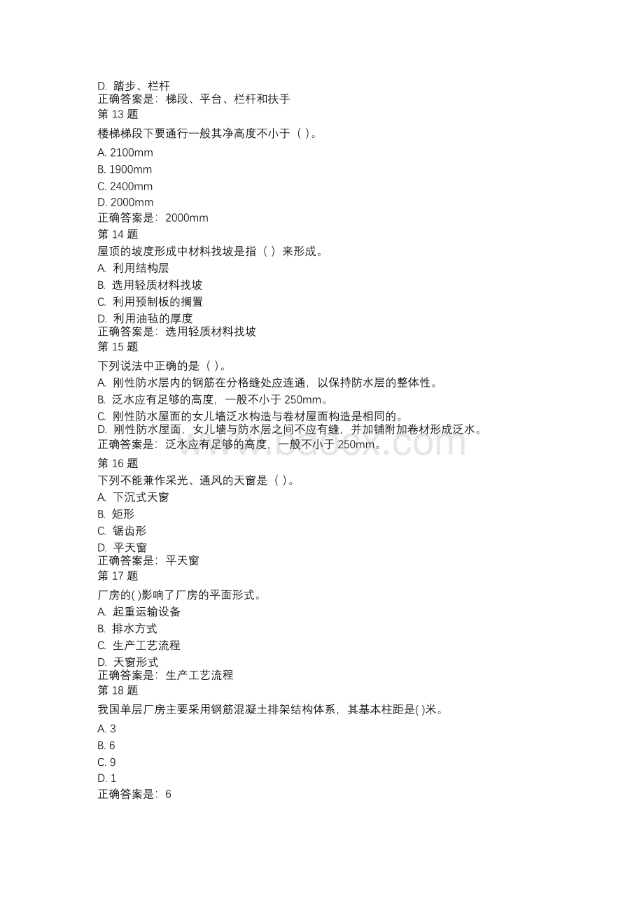 国开（北京）00869-建筑构造＃-形考作业一-辅导资料xWord格式.docx_第3页