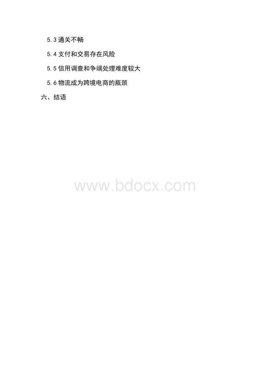 公司企业跨境电商平台整体运营计划书策划方案wordWord文件下载.docx_第3页