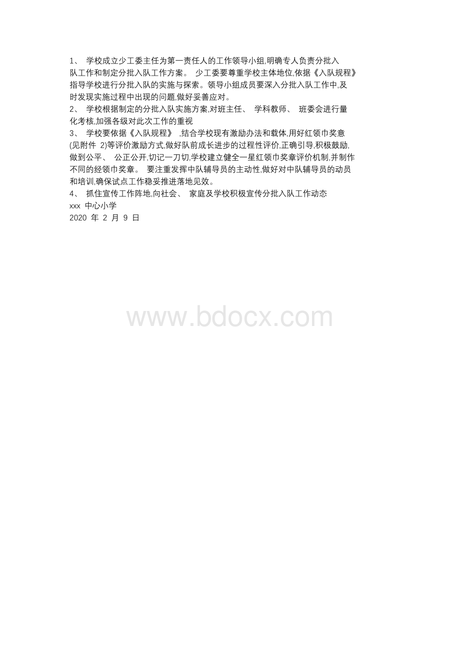 xxx中心小学分批入队试点工作实施方案.docx_第3页