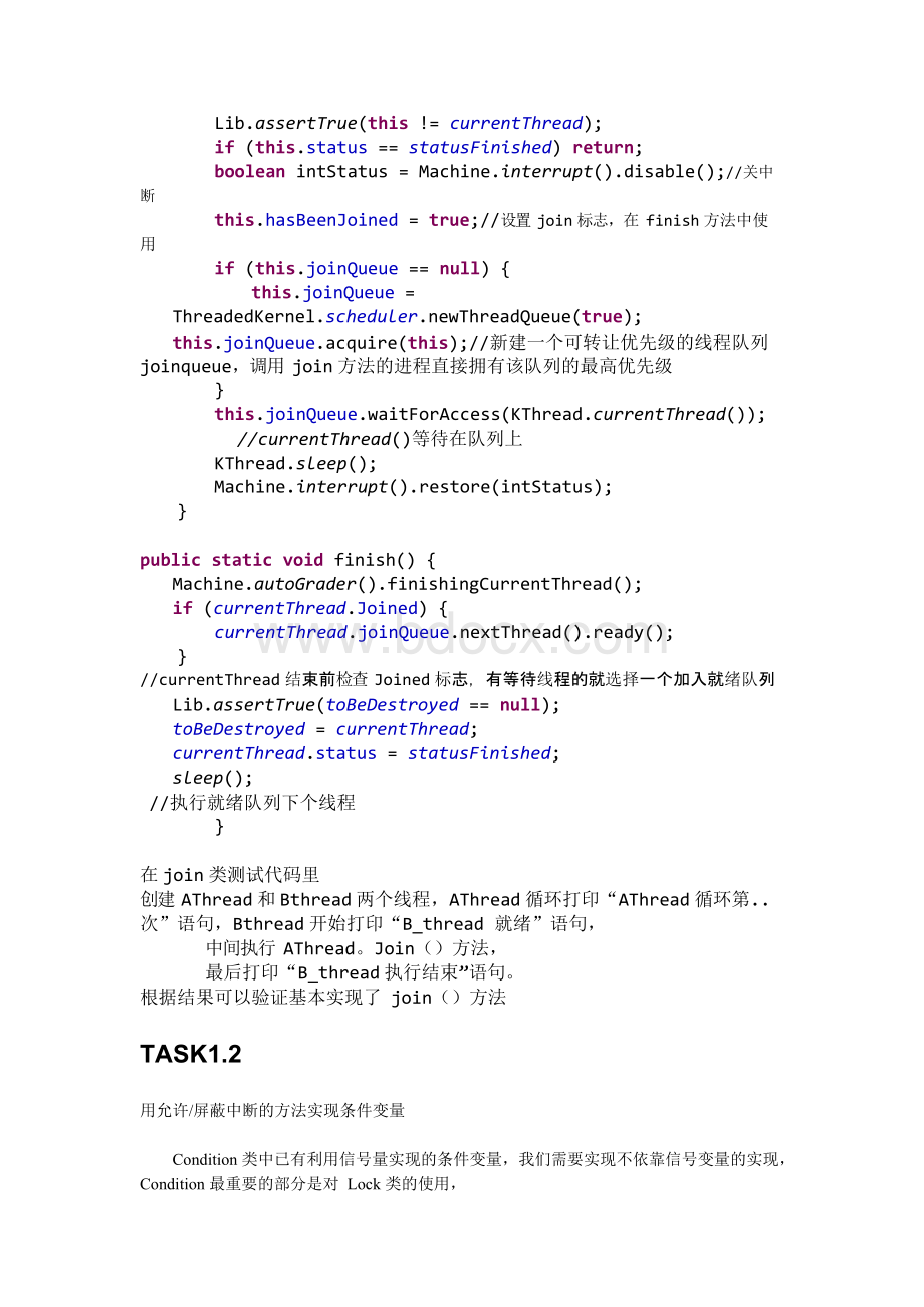 山东大学操作系统个人报告-软件八班杨环Word文档格式.docx_第3页