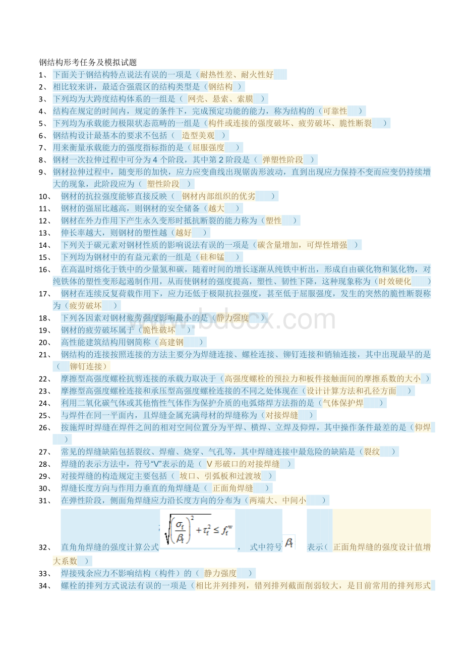 国开大学钢结构形考任务1-4答案Word下载.docx