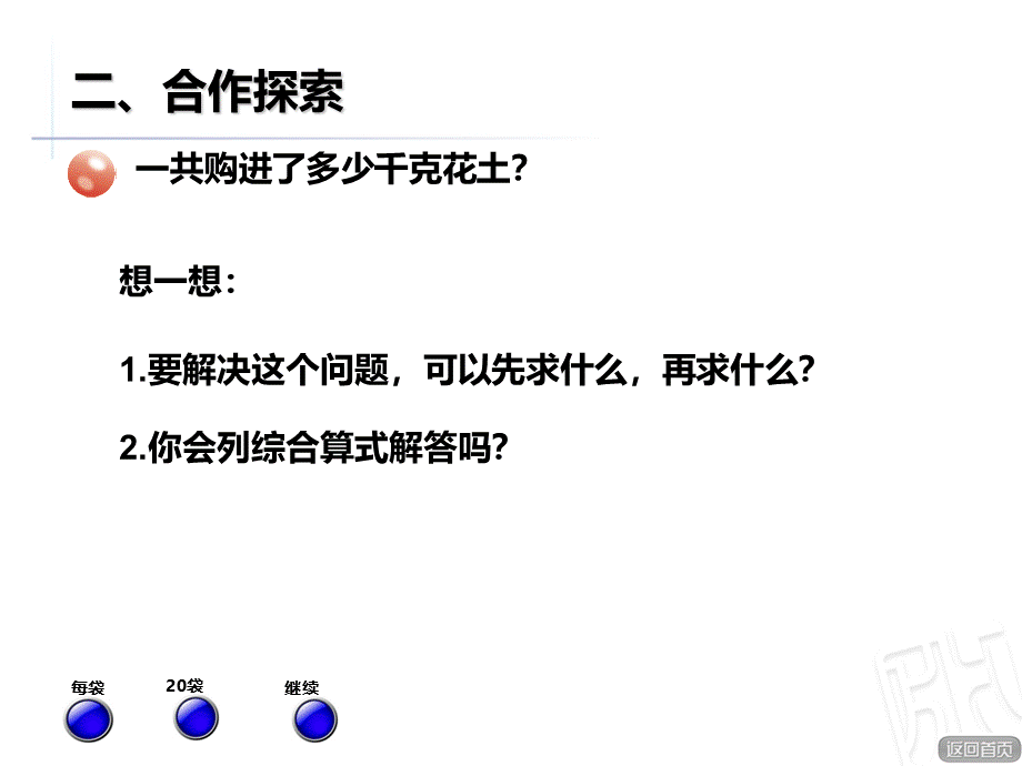 青岛版四年级下册第三单元---乘法结合律、交换律数学.ppt_第3页