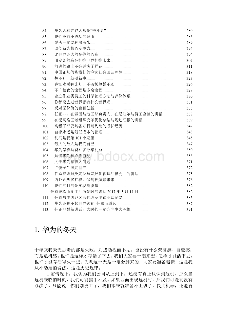 任正非讲话全集v文档格式.doc_第3页