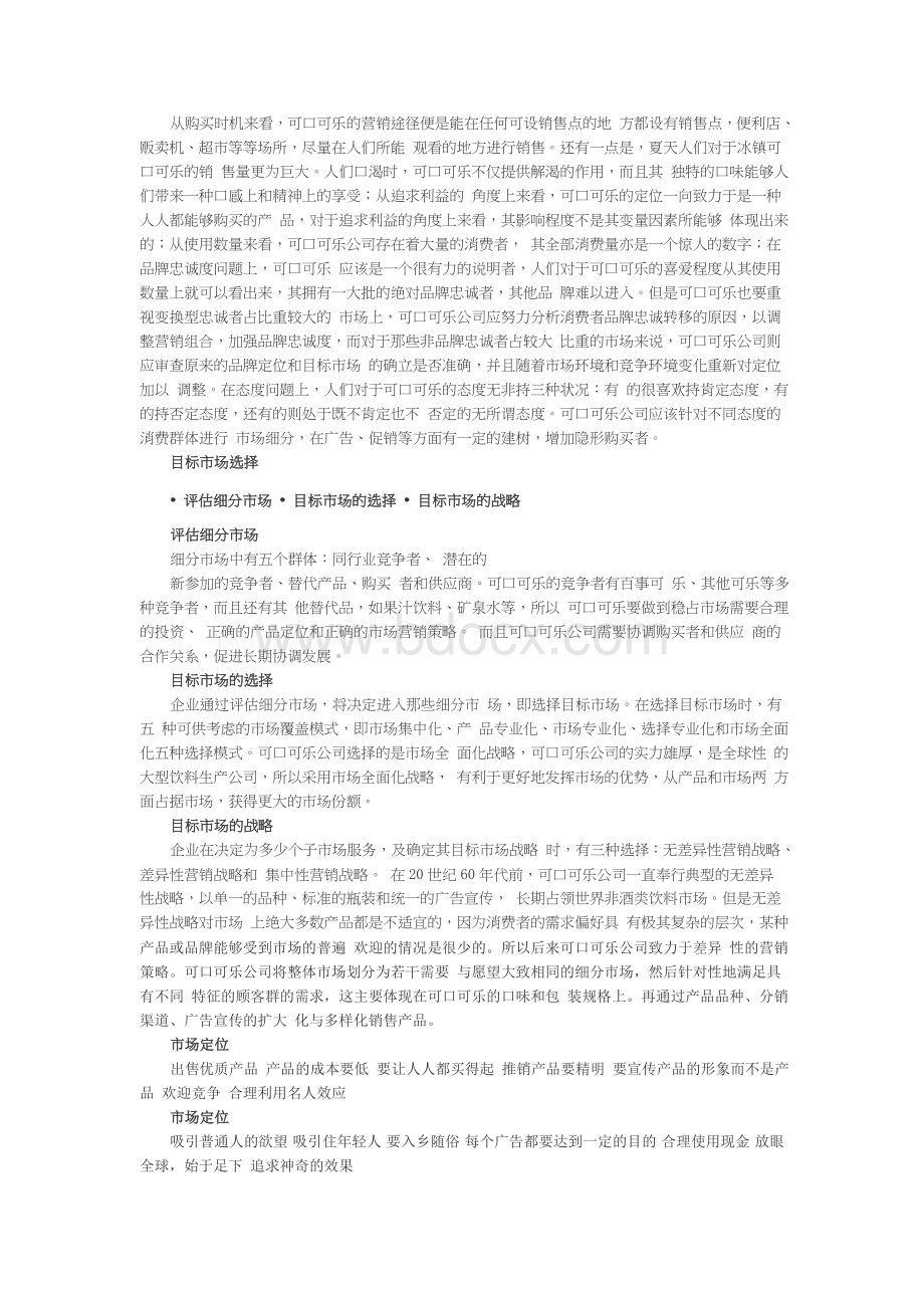 可口可乐stp分析.doc_第3页