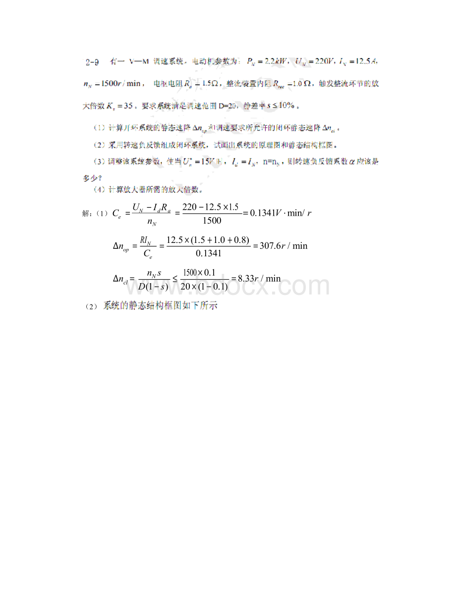 《电力拖动自动控制系统》(第四版)习题答案文档格式.doc_第2页