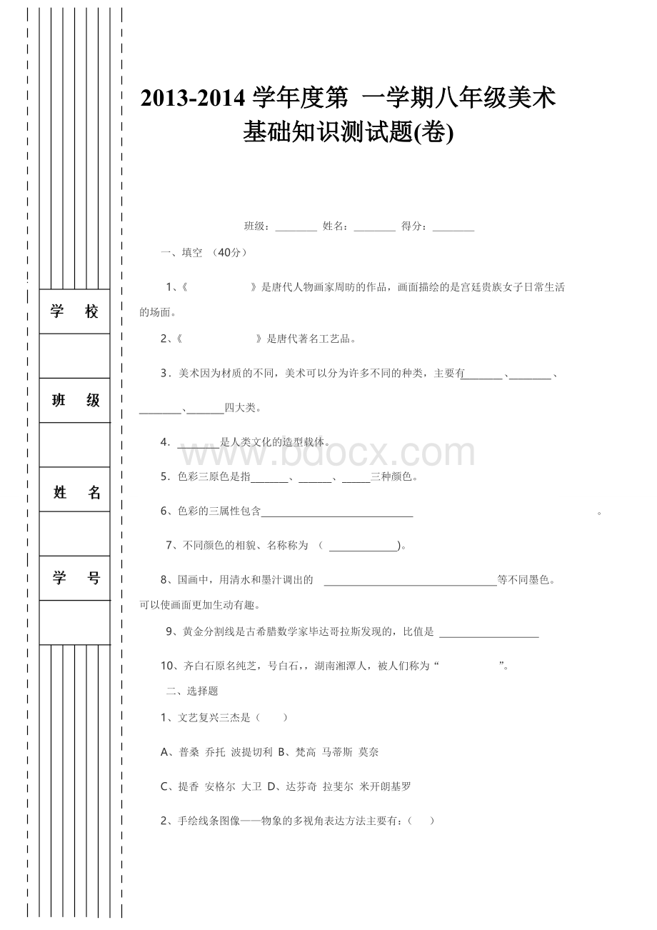 人美版八年级上册美术试题及命题意图Word文档下载推荐.doc