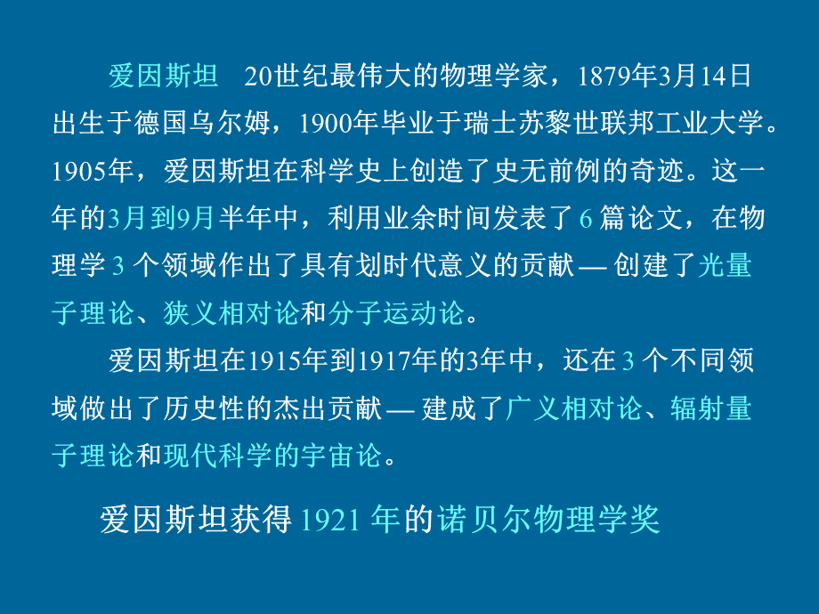 狭义相对论PPT优质PPT.ppt_第2页