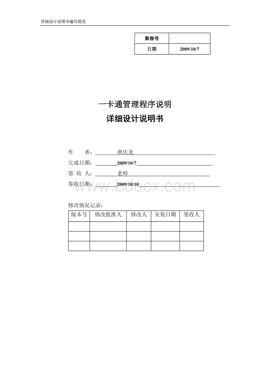 java开发详细设计文档模板Word格式.doc_第1页