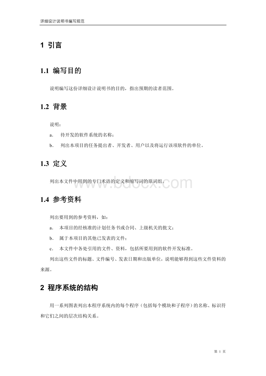 java开发详细设计文档模板Word格式.doc_第3页