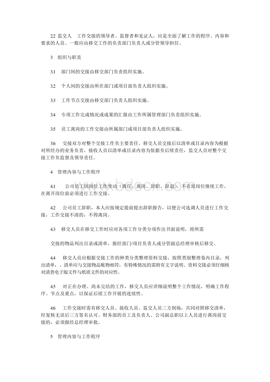 总经理工作交接报告Word下载.docx_第2页