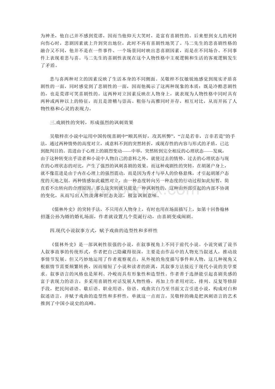 论《儒林外史》的艺术成就Word格式文档下载.docx_第2页