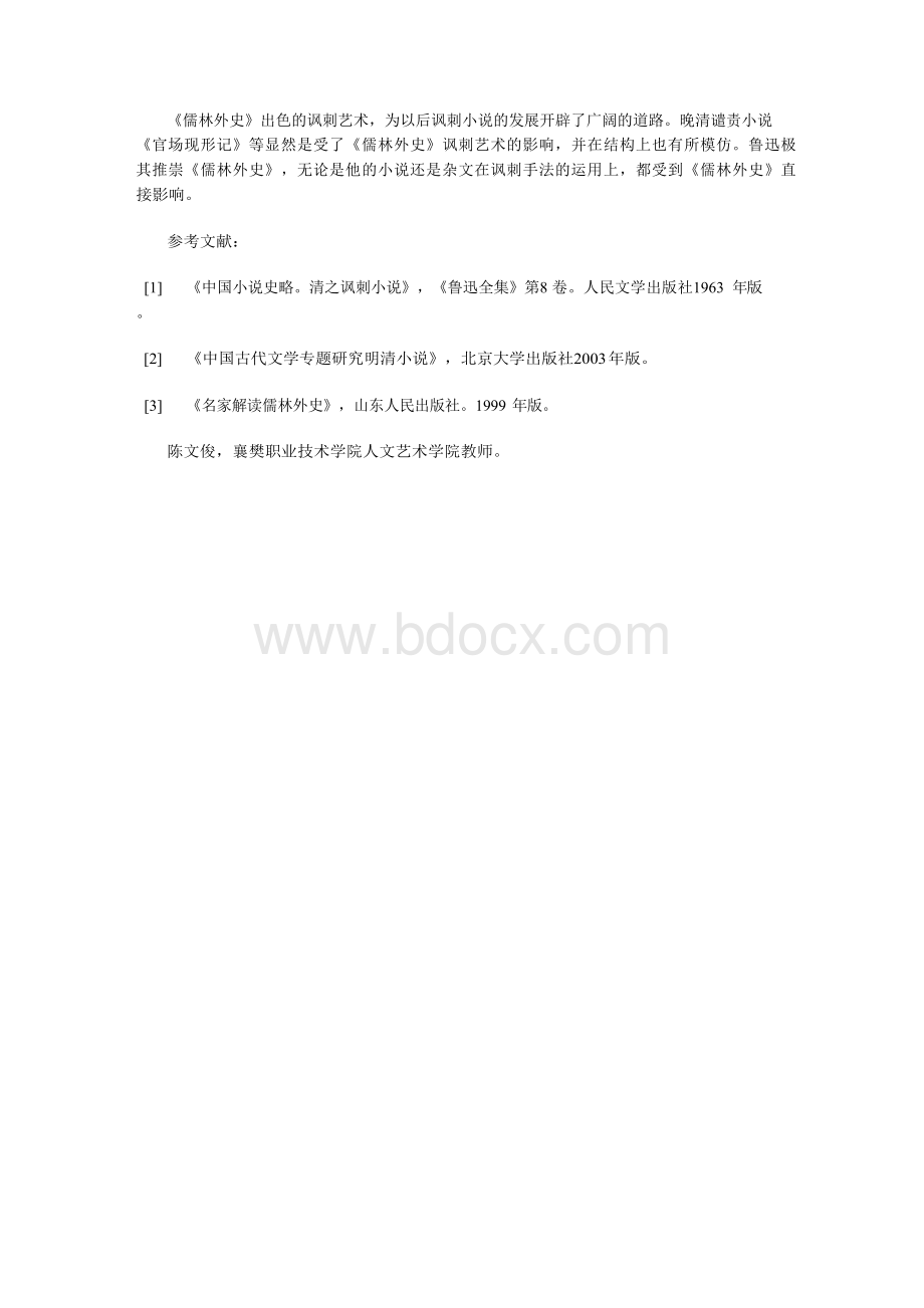 论《儒林外史》的艺术成就.docx_第3页