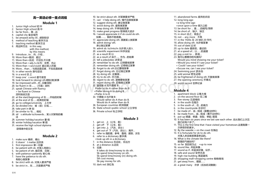 最新高中英语外研版必修一短语整理(完整版)文档格式.docx_第1页