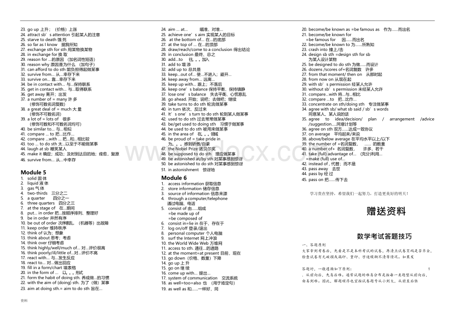 最新高中英语外研版必修一短语整理(完整版).docx_第2页