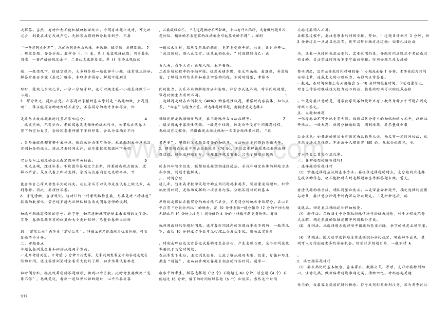 最新高中英语外研版必修一短语整理(完整版)文档格式.docx_第3页