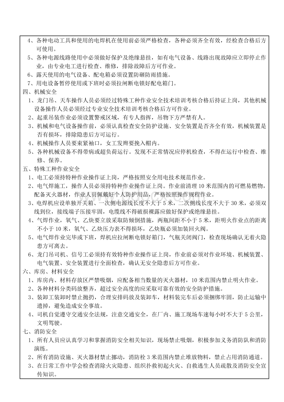 复工安全教育培训交底(全套)文档格式.doc_第2页