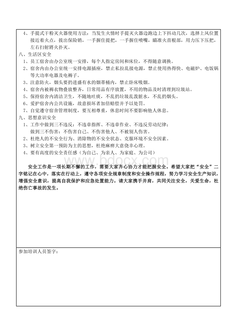 复工安全教育培训交底(全套)文档格式.doc_第3页