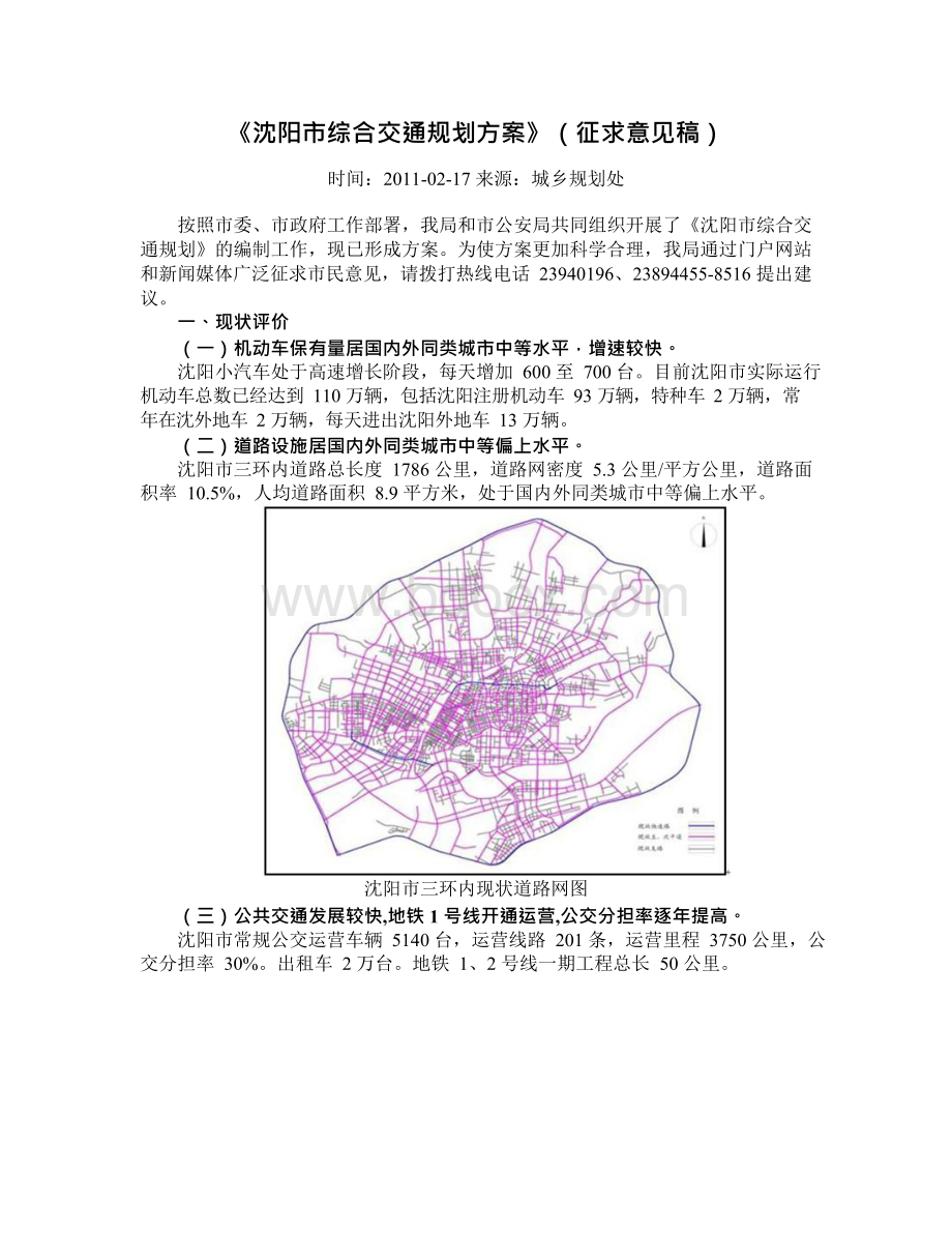 沈阳市综合交通规划方案Word下载.docx