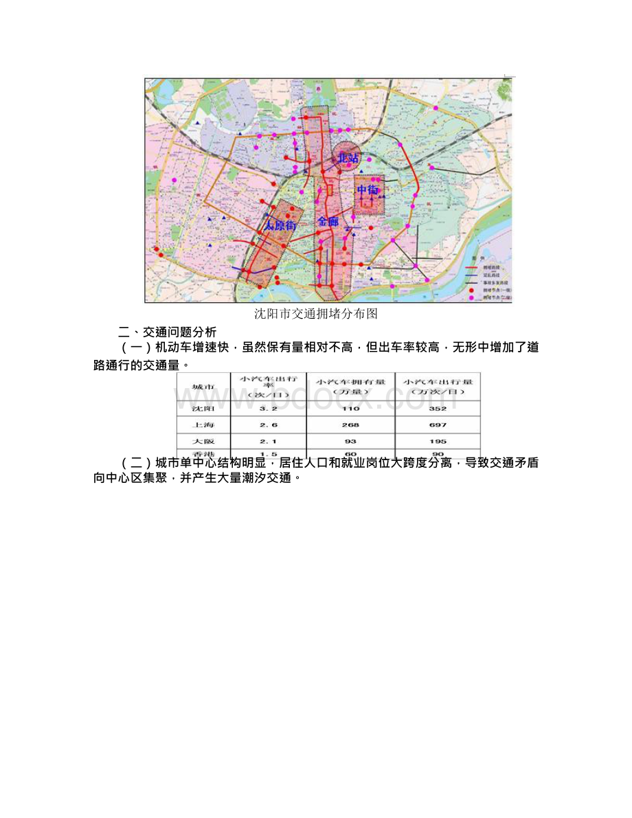 沈阳市综合交通规划方案.docx_第3页