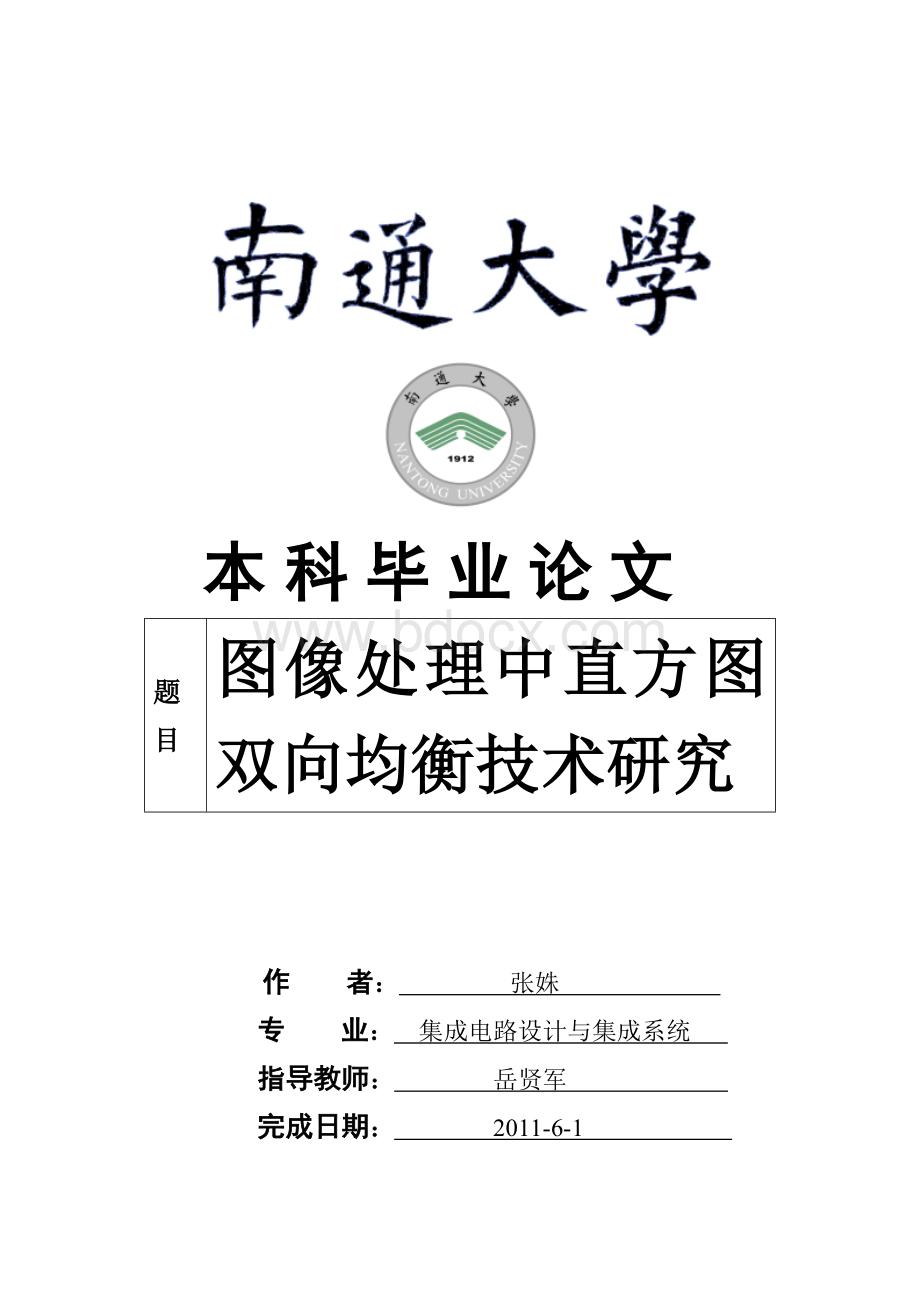 图像处理中直方图双向均衡技术研究Word文档下载推荐.doc