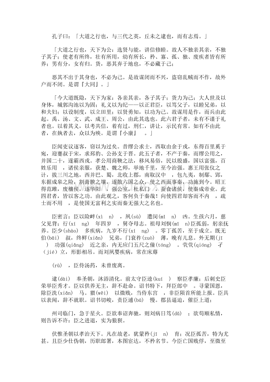 大学语文课文.docx_第2页