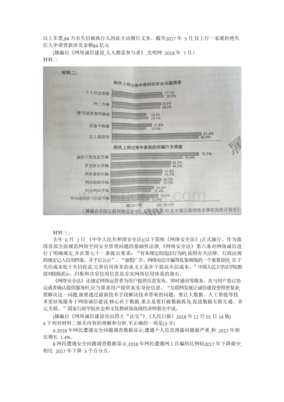 2019年东北三省三校第二次联合模拟考试语文学科试卷及答案Word文件下载.docx_第3页