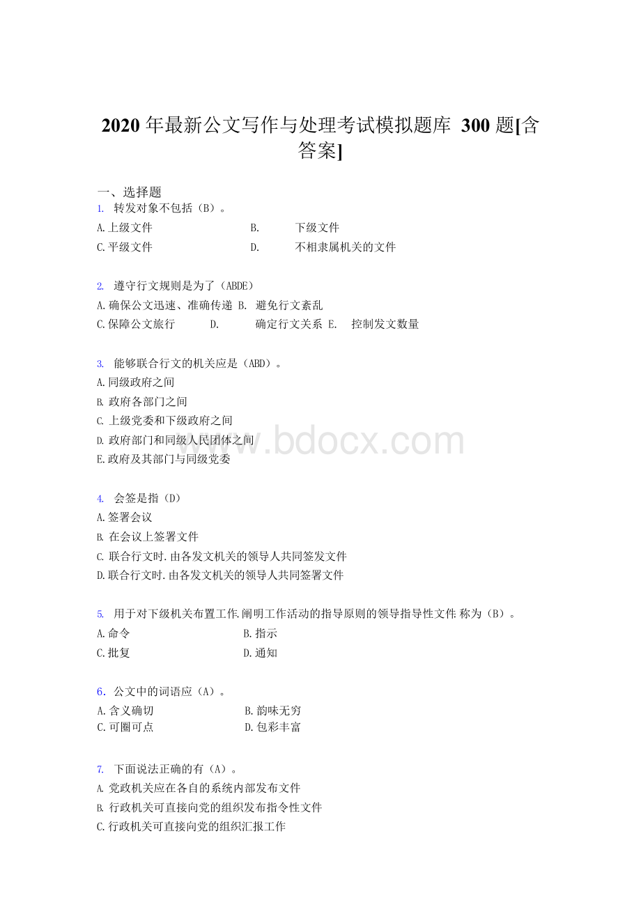 最新版精选2020公文写作与处理模拟考试题库300题(含答案).docx