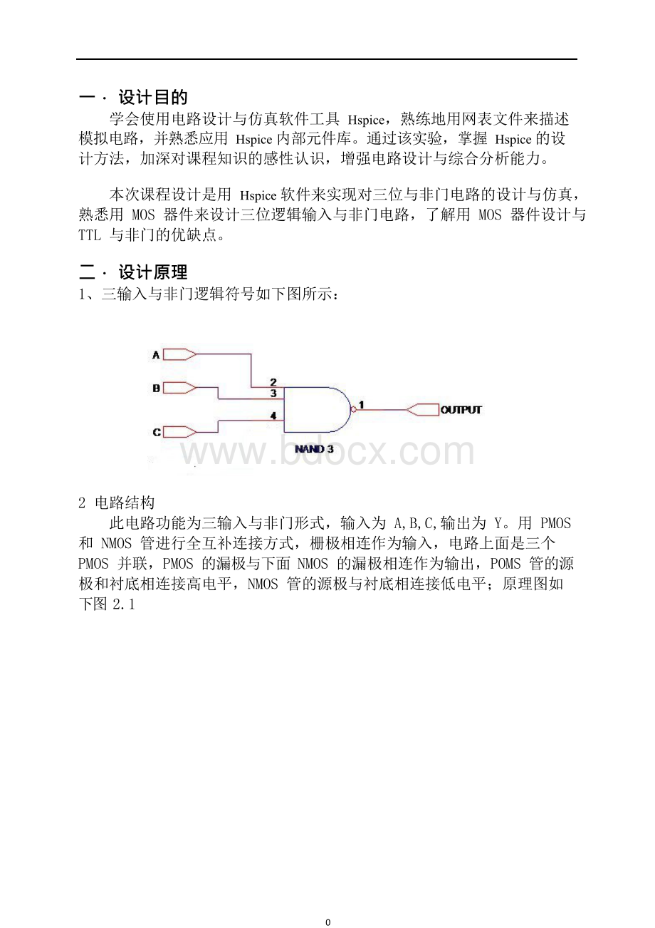 asic课程设计报告三输入与非门的设计与hspice仿真文档格式.docx_第2页