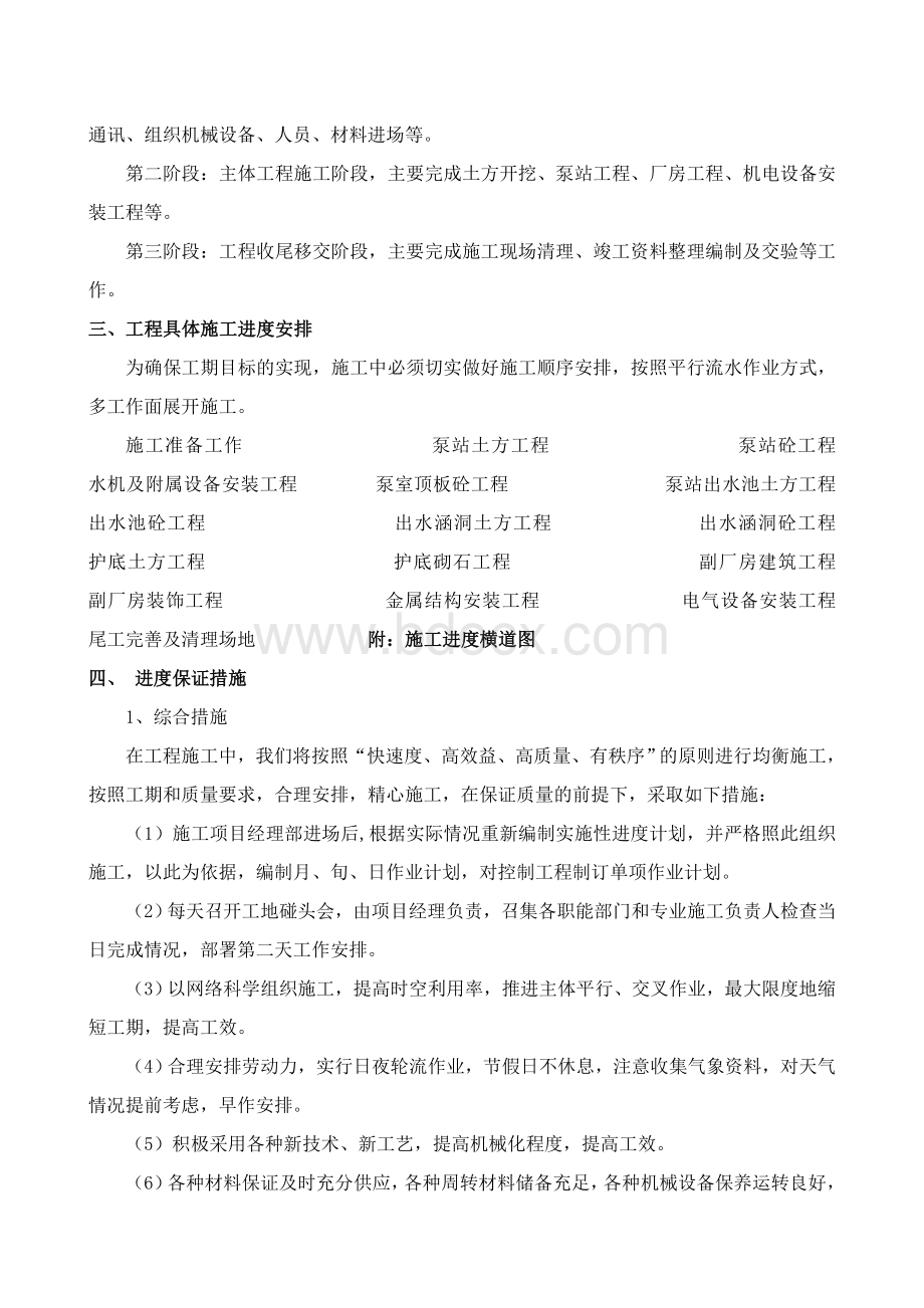 某泵站施工方案文档格式.doc_第3页