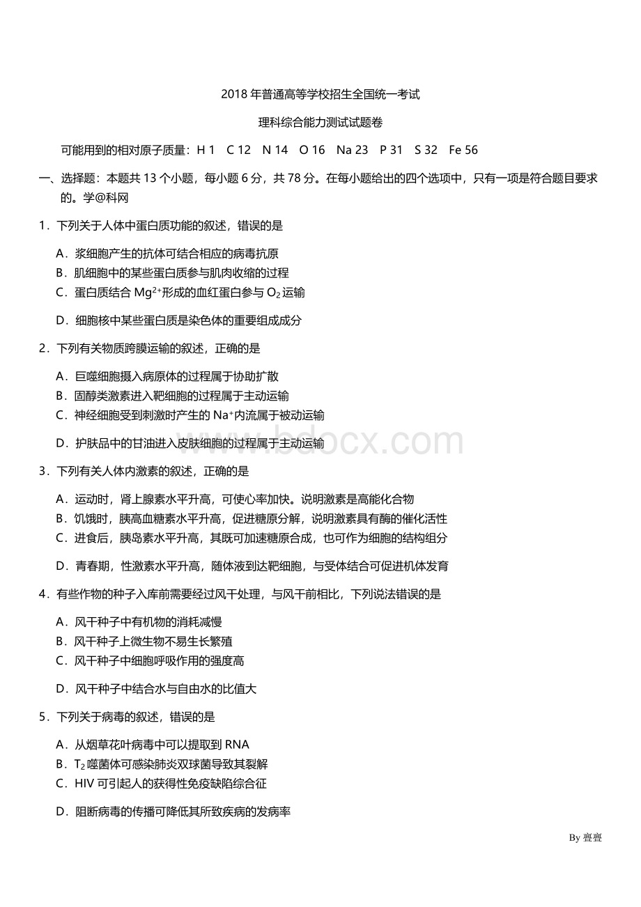 2018高考全国卷2理科综合试题(含答案)Word文档格式.docx_第1页