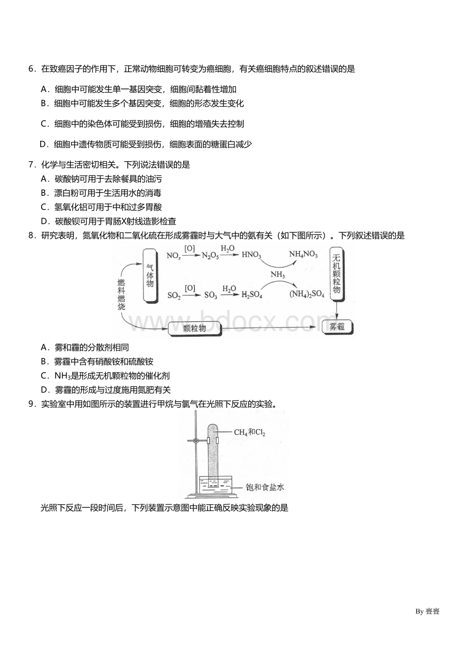 2018高考全国卷2理科综合试题(含答案)Word文档格式.docx_第2页