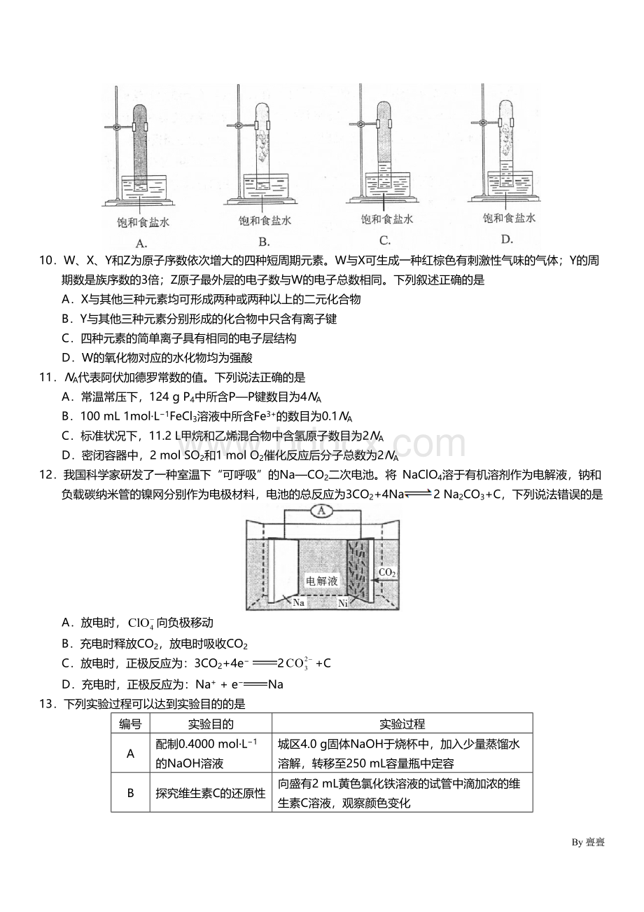 2018高考全国卷2理科综合试题(含答案)Word文档格式.docx_第3页