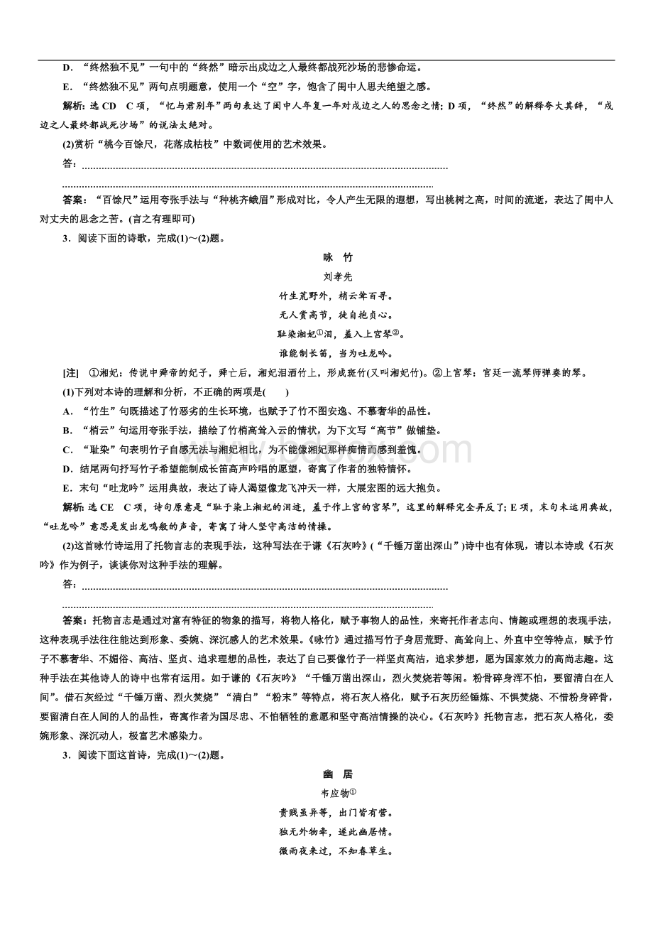 2018语文高考古诗词鉴赏专题训练(含答案)Word文档下载推荐.doc_第2页