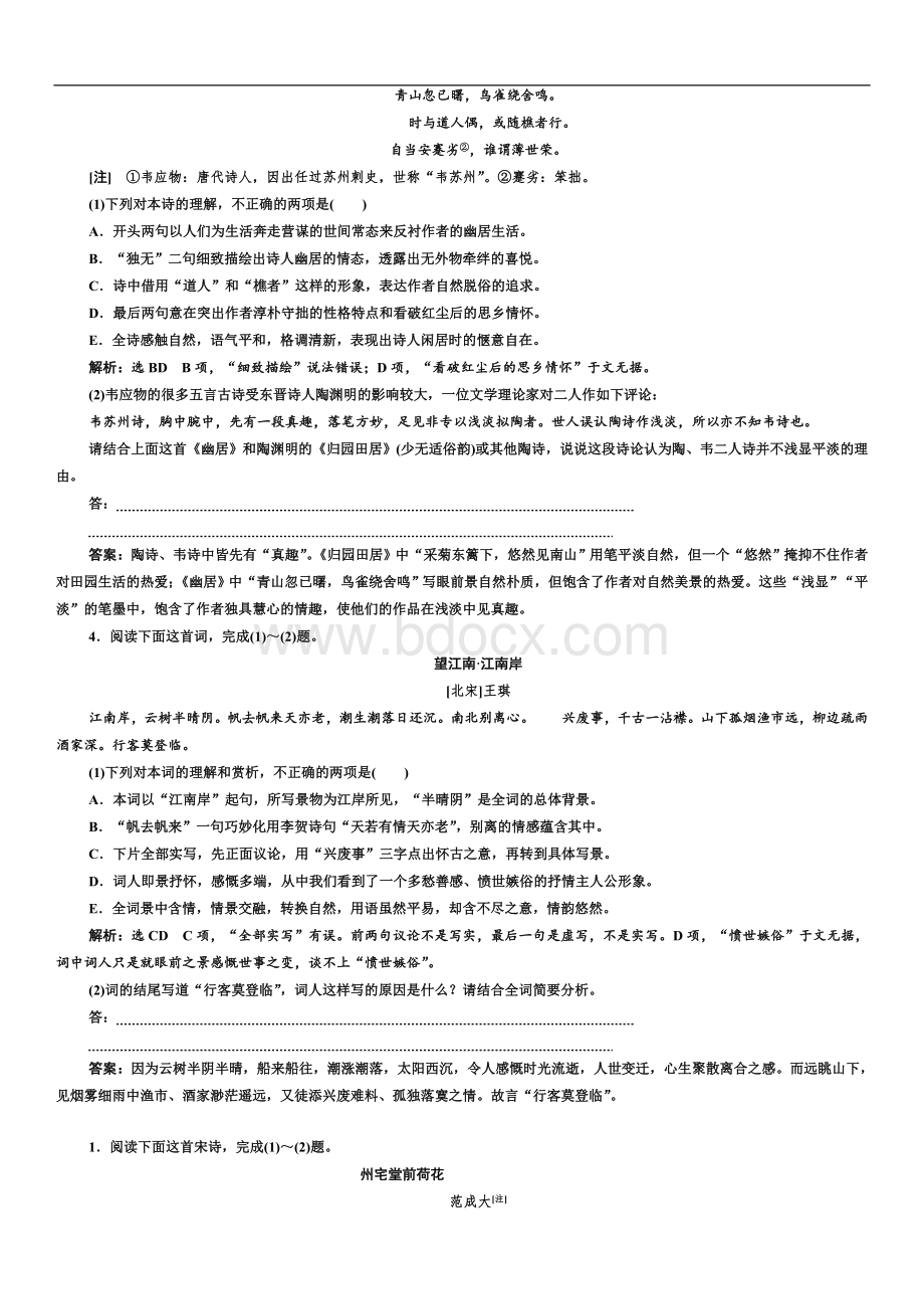 2018语文高考古诗词鉴赏专题训练(含答案)Word文档下载推荐.doc_第3页