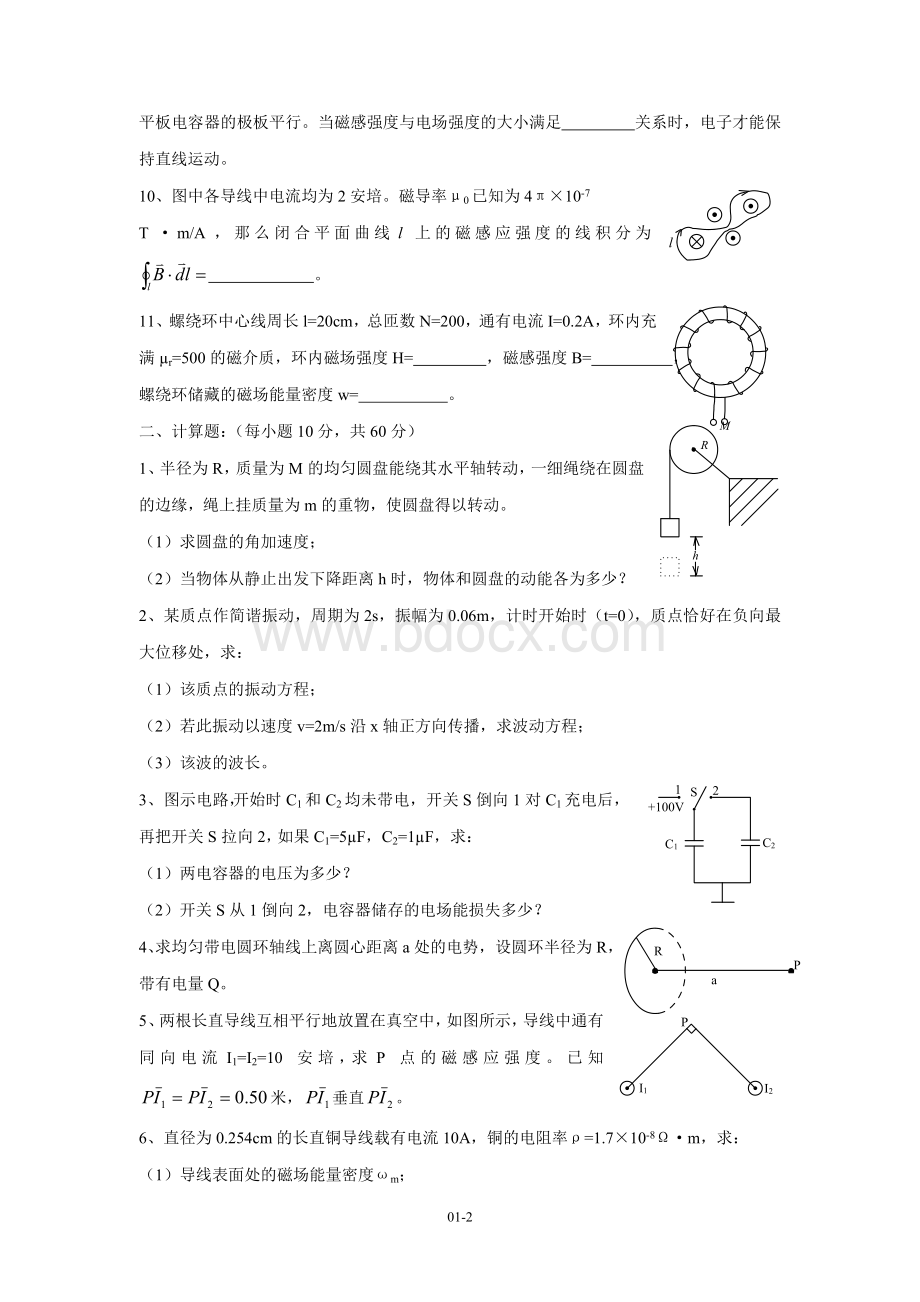 苏大-基础物理-(上)题库-试卷及答案Word文档下载推荐.doc_第2页