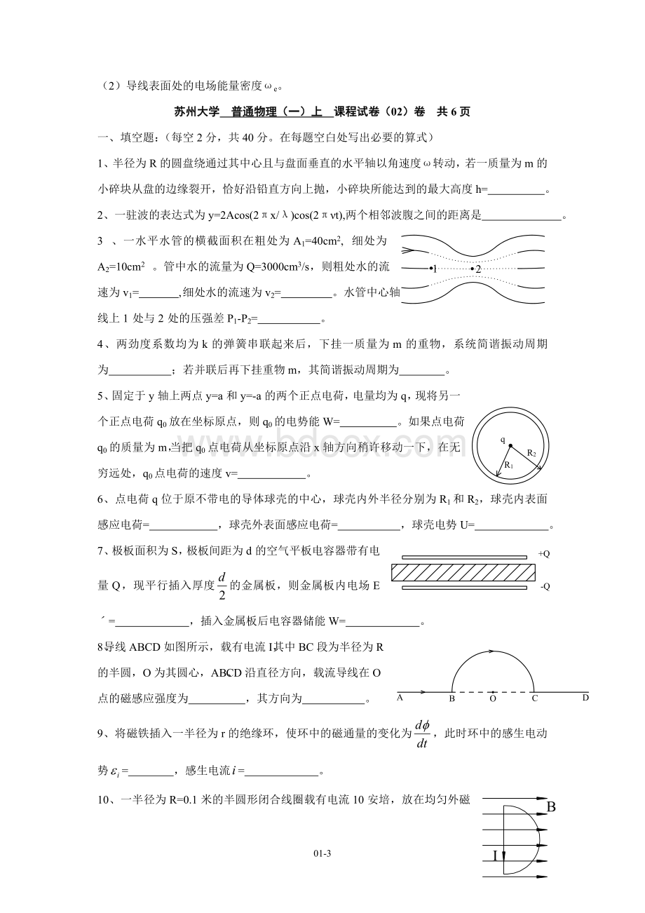 苏大-基础物理-(上)题库-试卷及答案Word文档下载推荐.doc_第3页