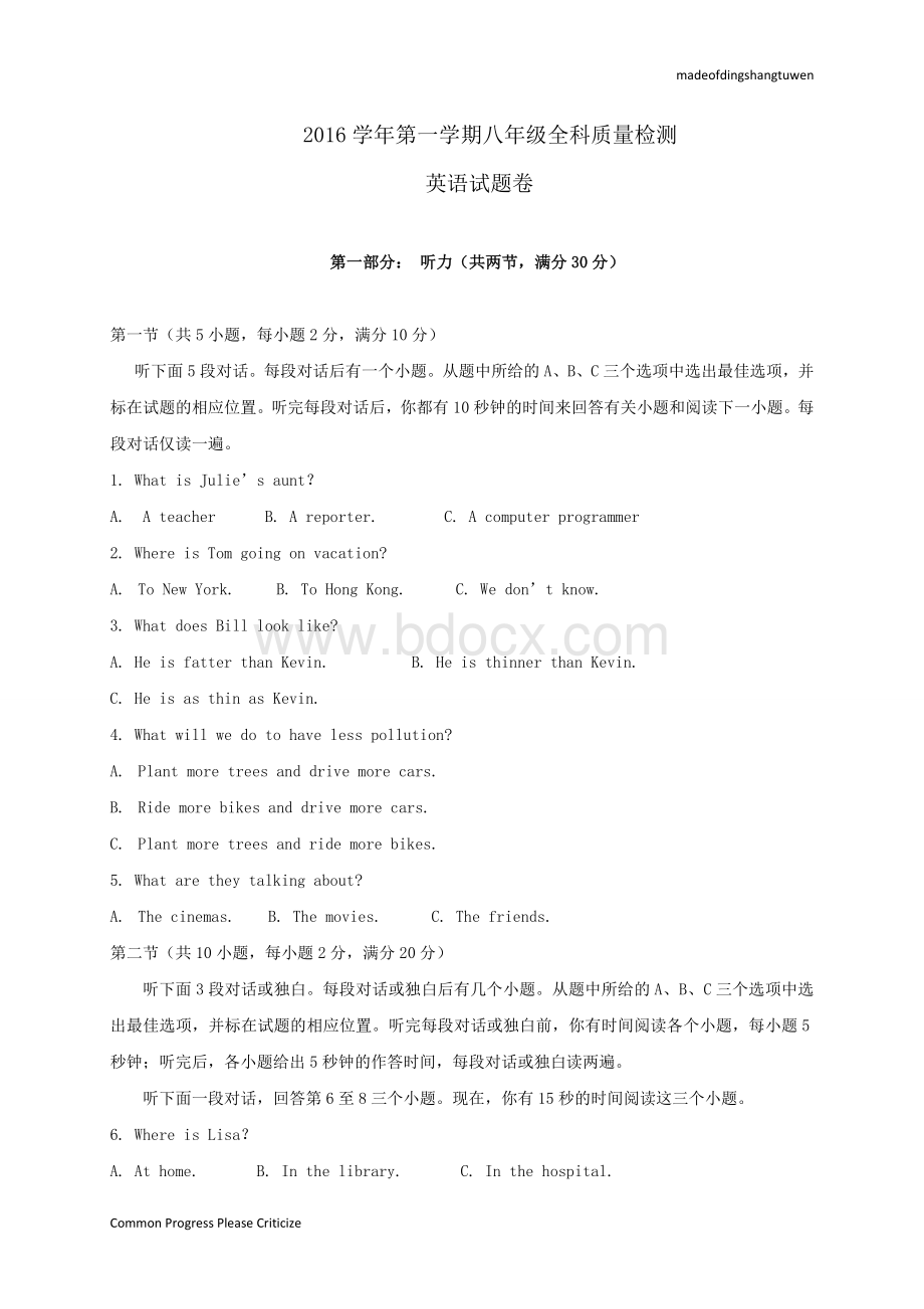 人教版英语八年级上册四科联赛试题.docx