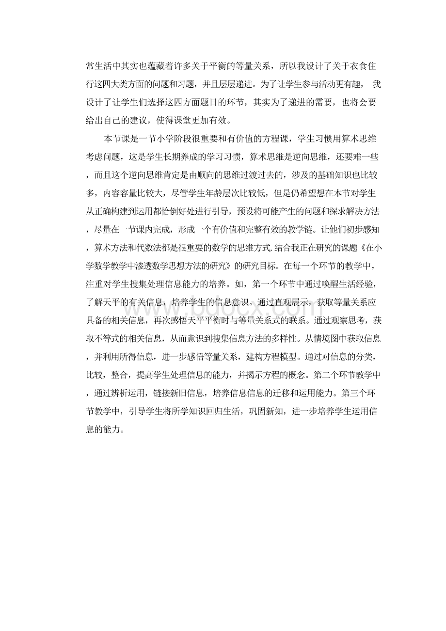 小学数学北师大2011课标版四年级方程教学反思.docx_第2页