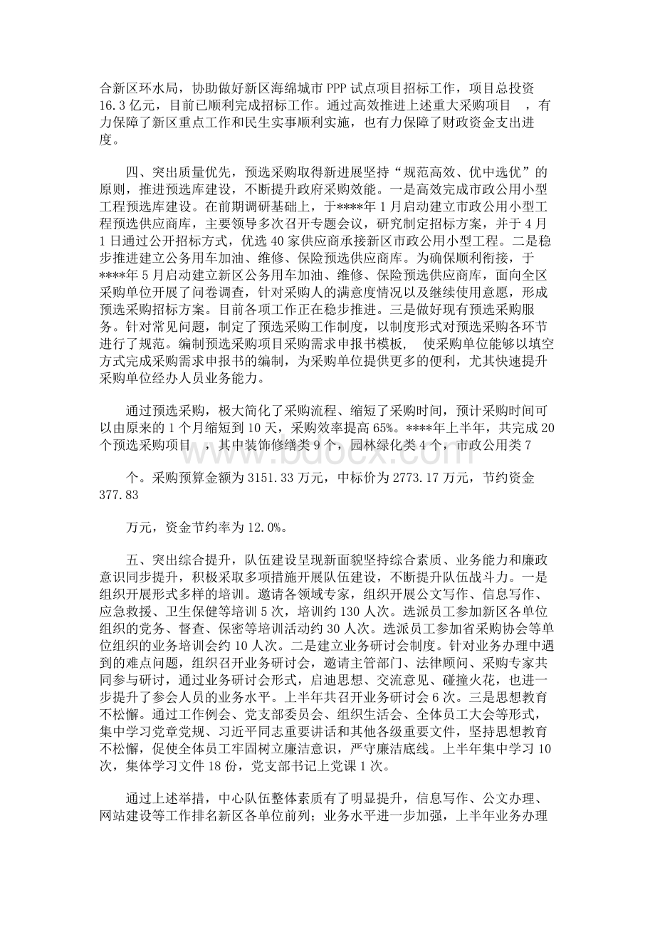 公共资源交易中心工作总结 (1)Word文档格式.docx_第3页