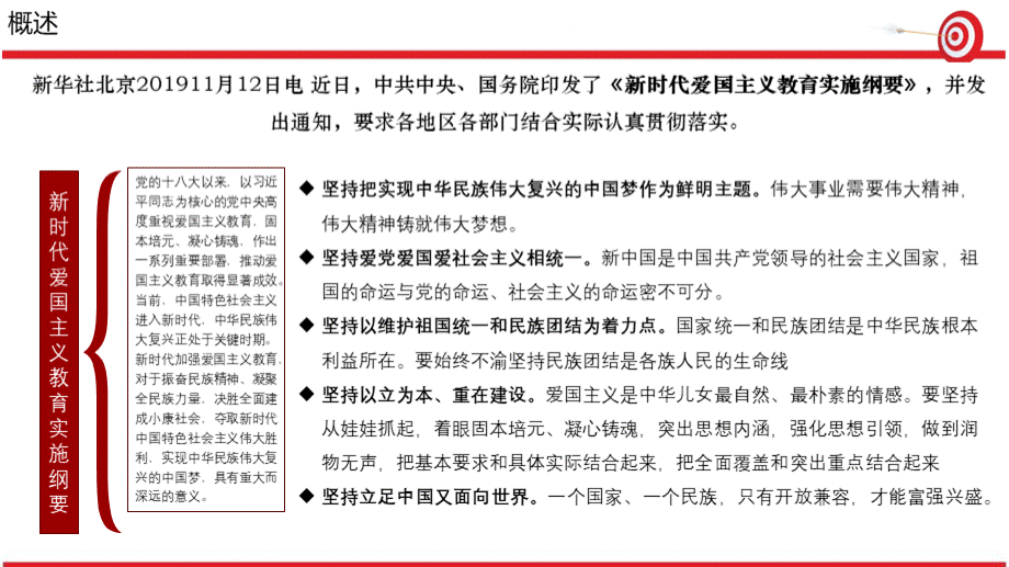 《新时代爱国主义教育实施纲要》PPT解读模板PPT课件下载推荐.pptx_第2页