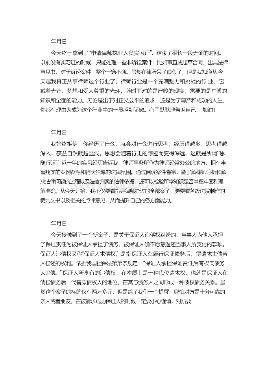 律师实习日志(45篇).docx