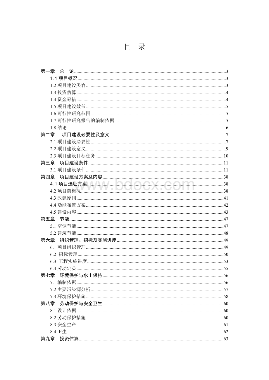 急救中心建设项目可研报告Word文档下载推荐.doc_第1页