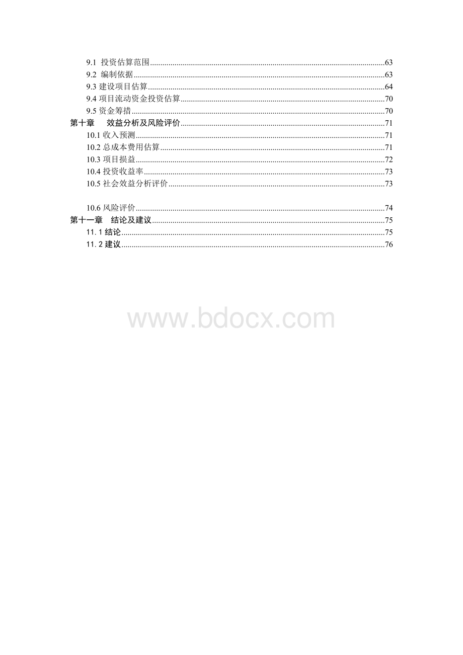 急救中心建设项目可研报告Word文档下载推荐.doc_第2页